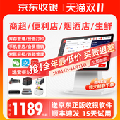 京东收银超市便利店收银一体收款 烟酒小卖部屏收银生鲜零食称重扫