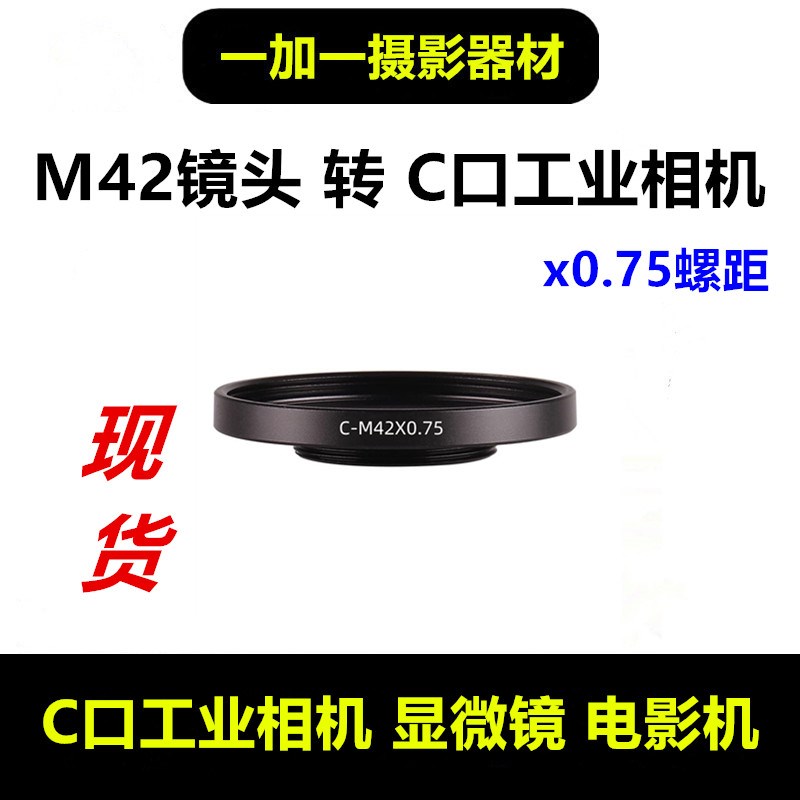 口工业相转接镜转接环螺距 转口显微镜转接环