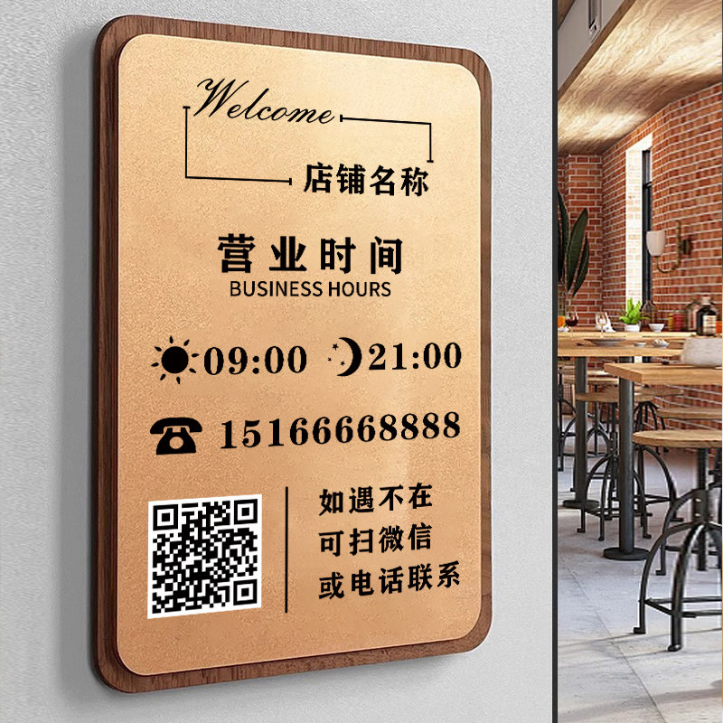 营业时间告示店铺门口展示菜鸟驿站电话号码挂店班工作提示门店门
