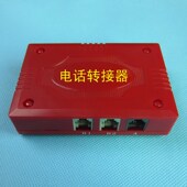 转移解决方案 呼叫号码 值班电话转接器 固定电话转手