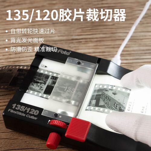 胶片裁切器剪裁器彩色胶卷黑白负片剪切观片底片切割