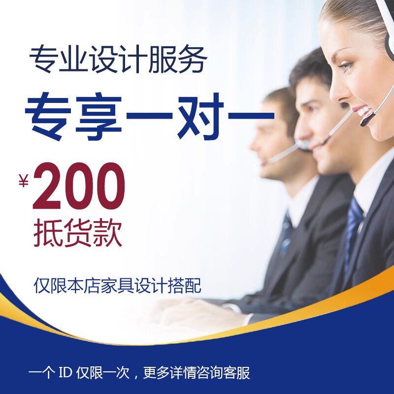 成功购买家具后抵货款强象设计服务定金  测量定金