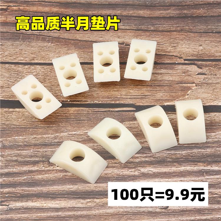 实木月牙垫片加厚床连接件塑料半圆月牙形