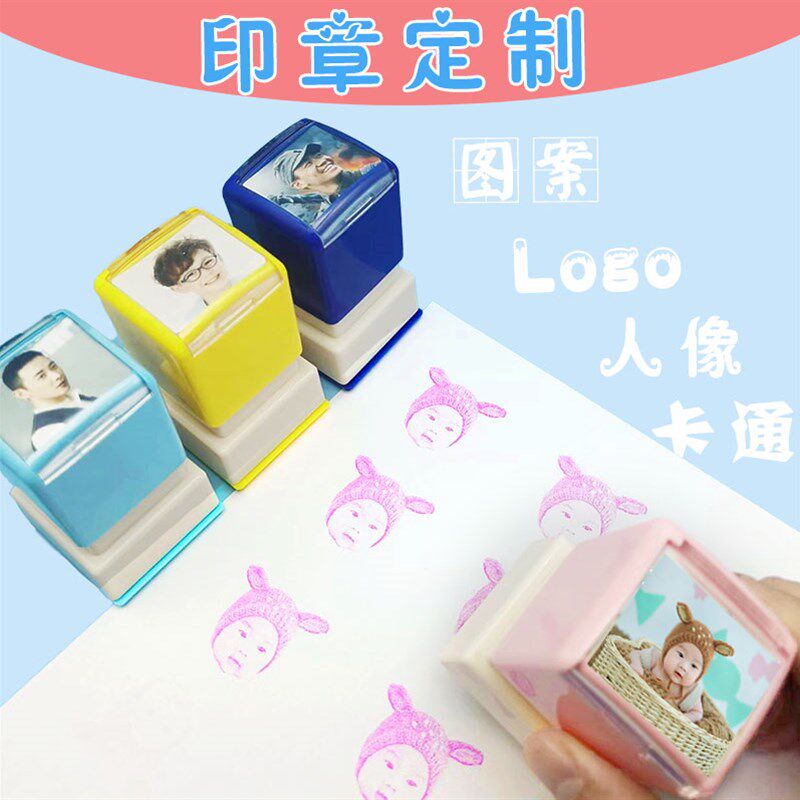像爱图案章子定刻个性创意刻字订图章二维码光敏印章