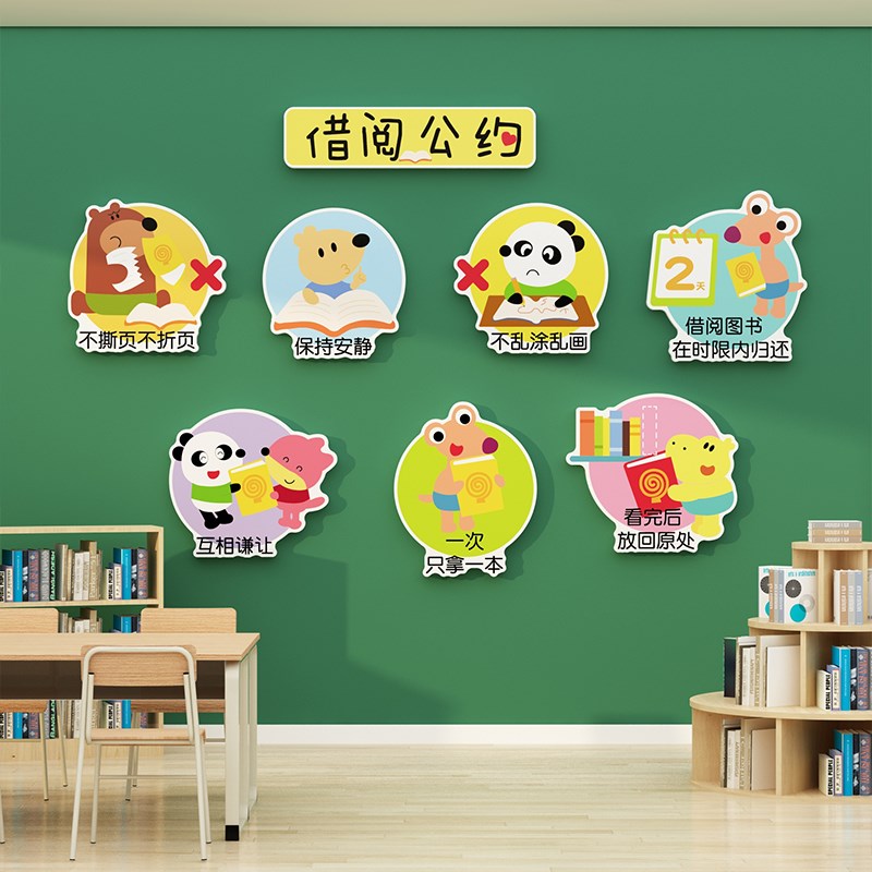 班级阅读公约区绘本馆图书角布置装饰神器幼儿园环创材料文化墙贴