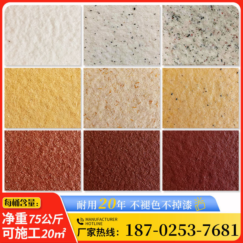 真石漆外墙涂料天然彩砂岩片漆石漆喷砂漆仿大理石漆防水艺术涂料