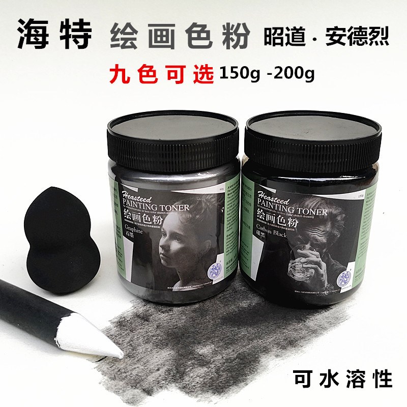 特索斯绘画色粉美术素描碳精粉石墨碳粉水溶性画画炭粉