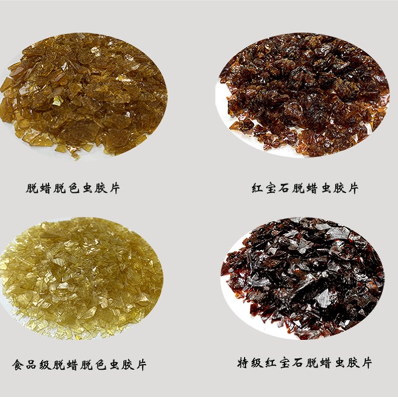 脱蜡虫胶 脱色脱蜡 食品级 红宝石 多品种选择
