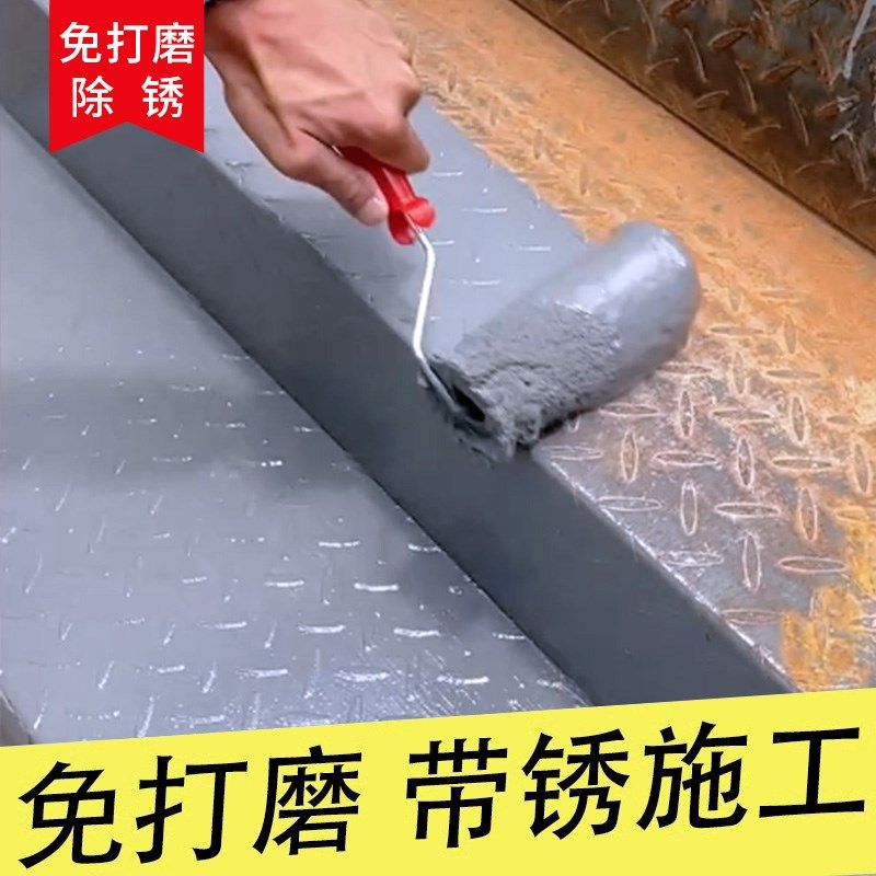 铁锈转化剂防锈漆金属防腐灰色水性油漆底漆彩钢瓦翻新免除锈打磨