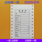 地磅单一地磅打印单地磅过磅单 地磅打印纸全电子地磅单