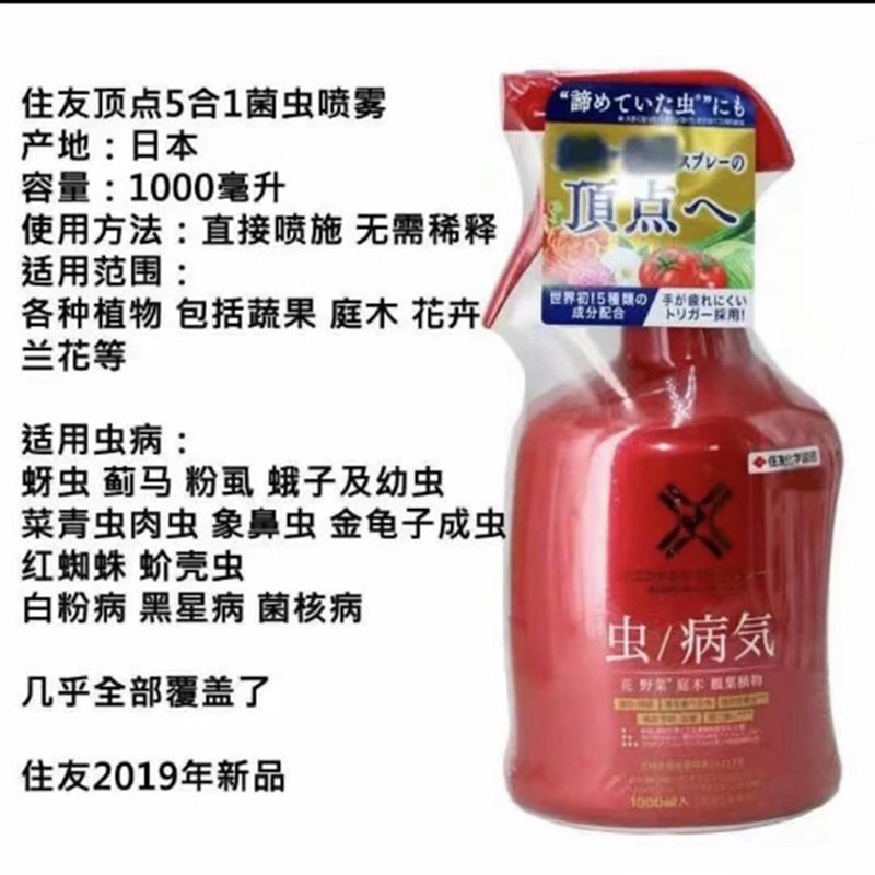 日住友红瓶杀虫二合药水绿植多肉卉红蜘蛛通用