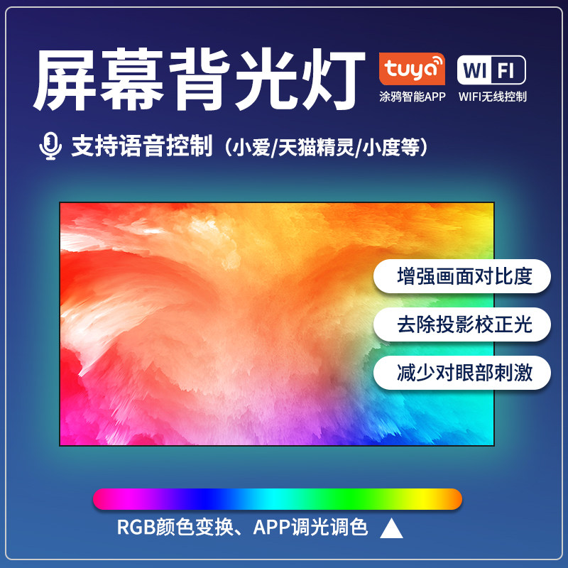 博视银屏 硬屏背光灯寸及以下适用 提升氛围