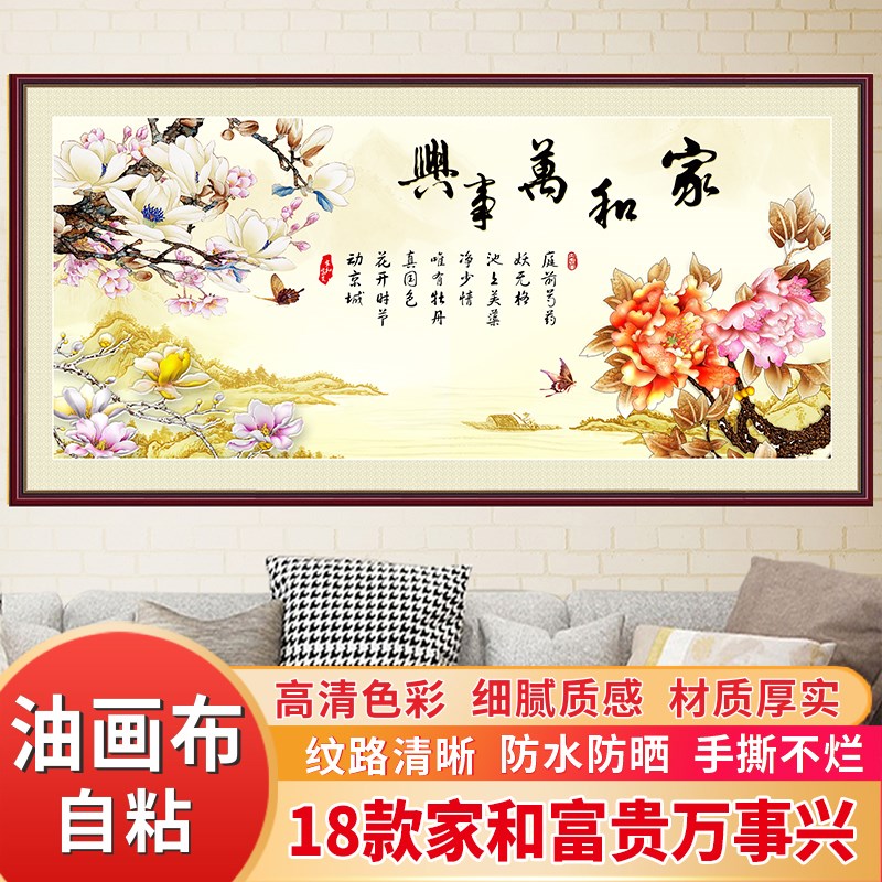 和万事兴画风景山水画自粘油画布画客厅饰画沙发背景墙壁画