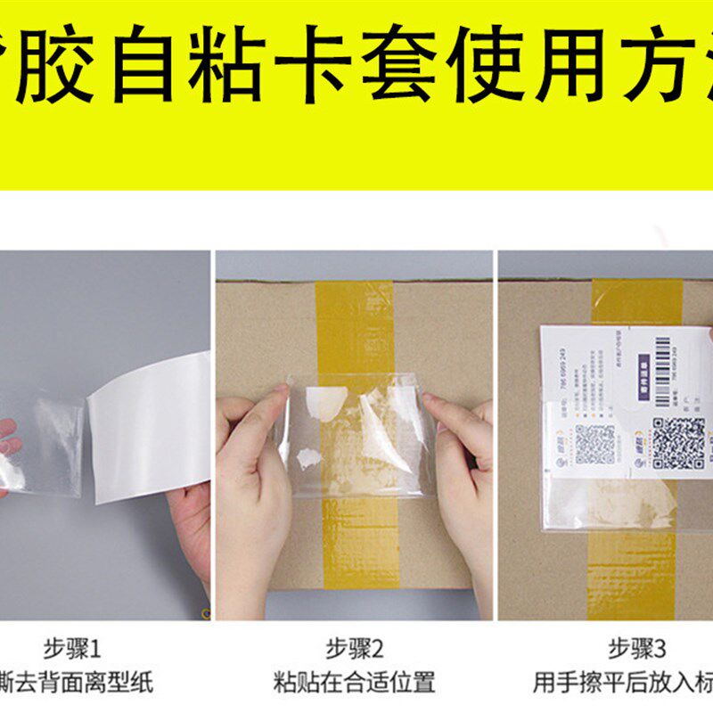 软胶周转箱标签袋物料自粘卡袋背胶卡货架标签胶