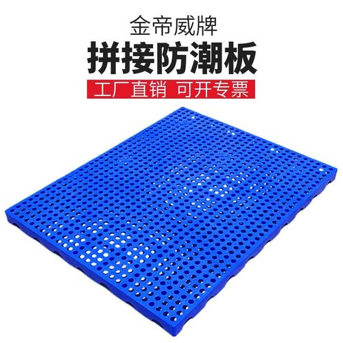 防潮板网格塑料盘栈板冻库地台防潮垫板卡板库货物防潮垫板