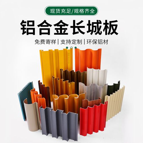 铝合金波浪板长城板波纹铝板金属铝型材长城铝单板格栅凹凸形半圆