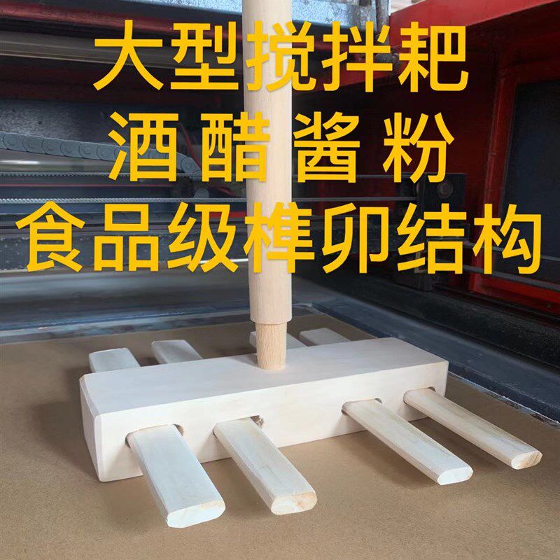 实木耙子齿做酒搅拌发酵工厂用酱耙子酿陈醋私制作手工