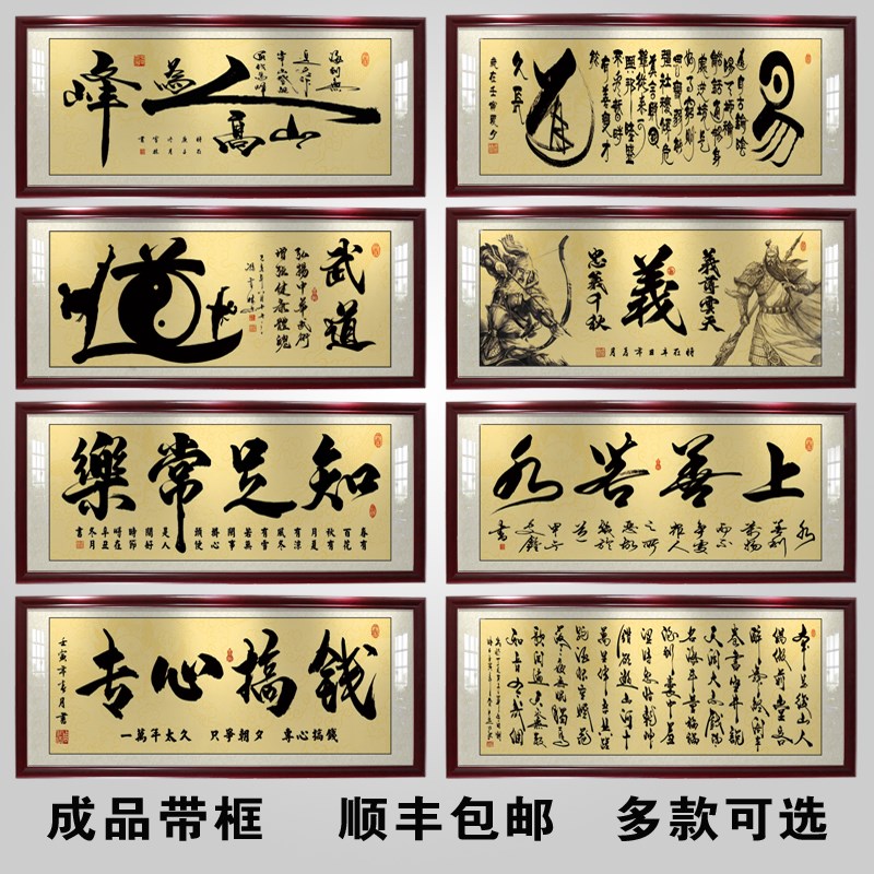 自嘲字画办公室挂画励志天道酬勤牌匾客厅书房装饰画带框书法作品