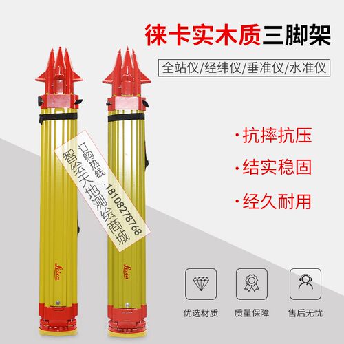 徕卡全站仪实木质脚架用木脚架经纬仪水准仪测绘仪器