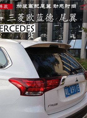 于菱欧蓝德大尾翼款广汽改后顶翼免打带烤漆
