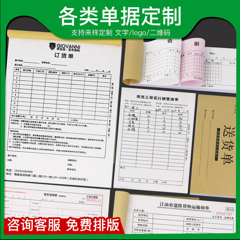 收据二送货单出库单两销售单报销单收款收据出订货单点菜单印刷合