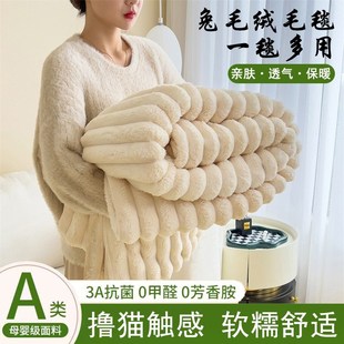 类兔毛绒毛毯珊瑚绒毯子午睡披肩办公室沙发盖毯加厚冬季
