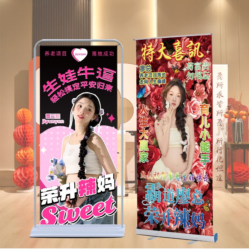 闺蜜怀孕生娃报易拉宝生孩子横幅绶带展架搞笑庆生立牌订做
