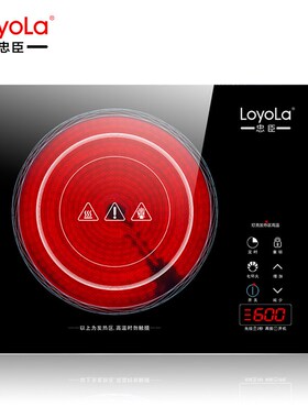 忠臣 电磁电陶炉七环火爆炒锅烧烤熬阿胶恒温定时