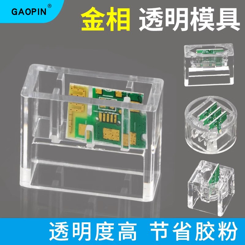 金相切片实验模具冷镶嵌模杯 次性环氧树脂硅胶软模 水晶胶模 冷