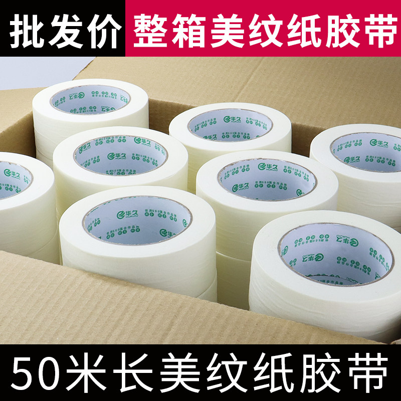 整箱美纹胶带喷漆遮蔽痕美术生手撕胶布
