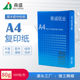 美诚办公复印纸 学生草稿纸复印纸张包 面打印纸