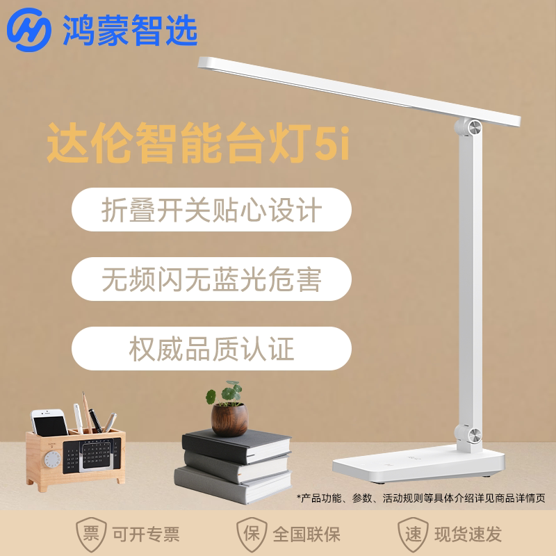 鸿蒙智选达伦5i台灯学生学习护眼台灯宿舍书桌阅读灯