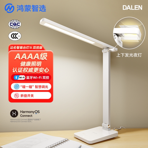 华为鸿蒙智选达伦台灯5i