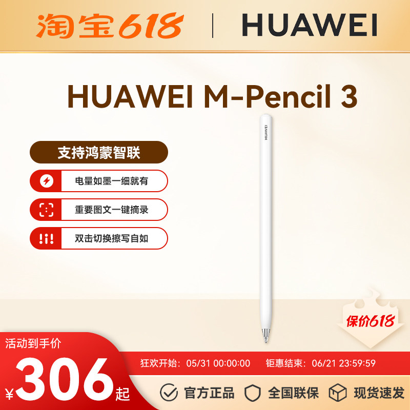 华为M-Pencil（第三代）平板电脑触控笔触屏手写笔防误触星闪连接图片