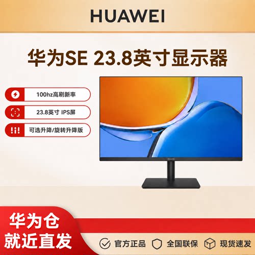 华为MateViewSE高清显示器