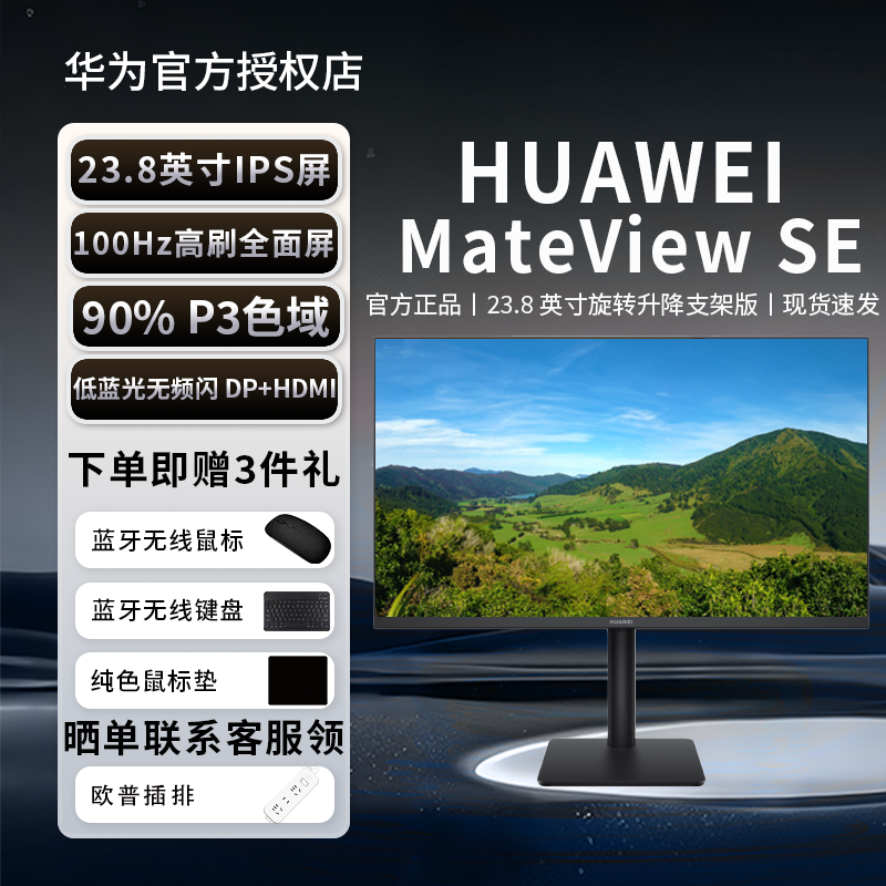华为MateView SE显示器23.8英寸IPS全面屏P3广色域台式电脑显示屏