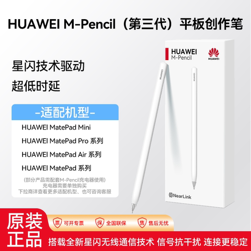 华为M-Pencil平板手写笔