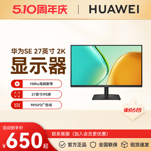 华为显示器Mate View SE27英寸全面屏  2K全面屏多屏同色三窄边框
