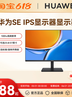 华为MateView SE 23.8 27英寸IPS显示器100Hz高刷全面屏域低蓝光