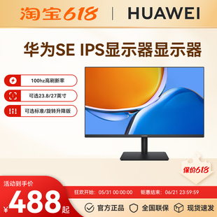 华为MateView SE 23.8 27英寸IPS显示器100Hz高刷全面屏域低蓝光