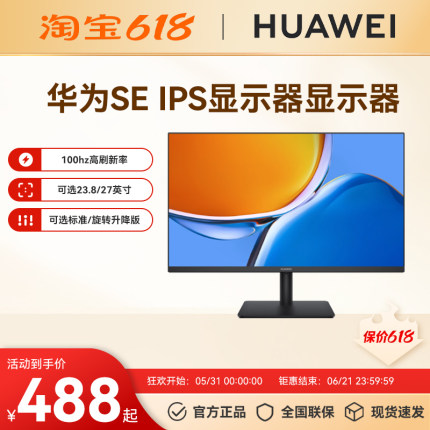 华为MateView SE 23.8 27英寸IPS显示器100Hz高刷全面屏域低蓝光