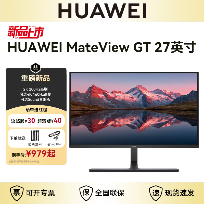 华为显示器Mate View GT27英寸2K/4K旋转升降高刷全面屏窄边框