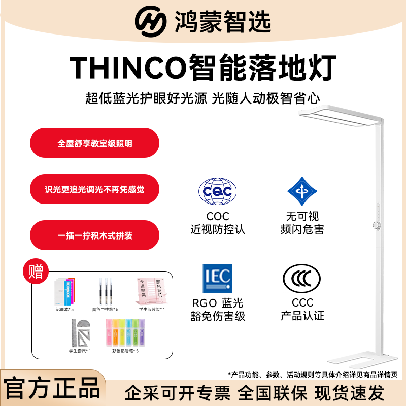 华为鸿蒙智选大路灯学习专用护眼灯工作阅读落地台灯追光版