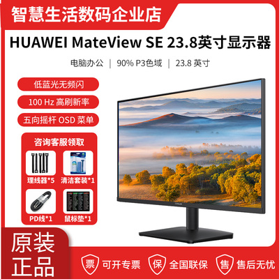华为MateViewSE高清IPS显示器