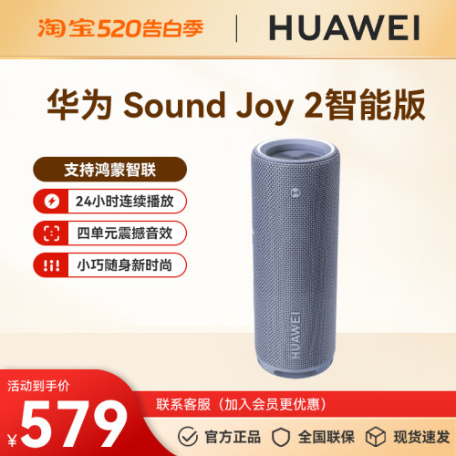 Huawei/华为 Sound Joy2 智能版蓝牙音响 便携潮玩 四单元音效