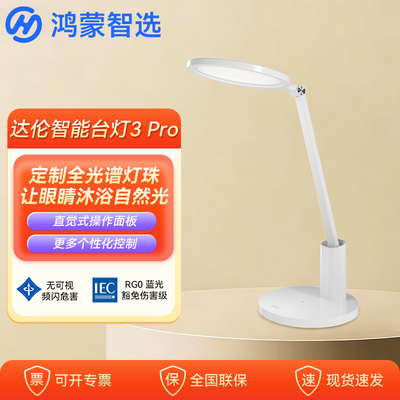 【护眼专用】鸿蒙智选达伦3pro学习台灯宿舍阅读灯语音控制