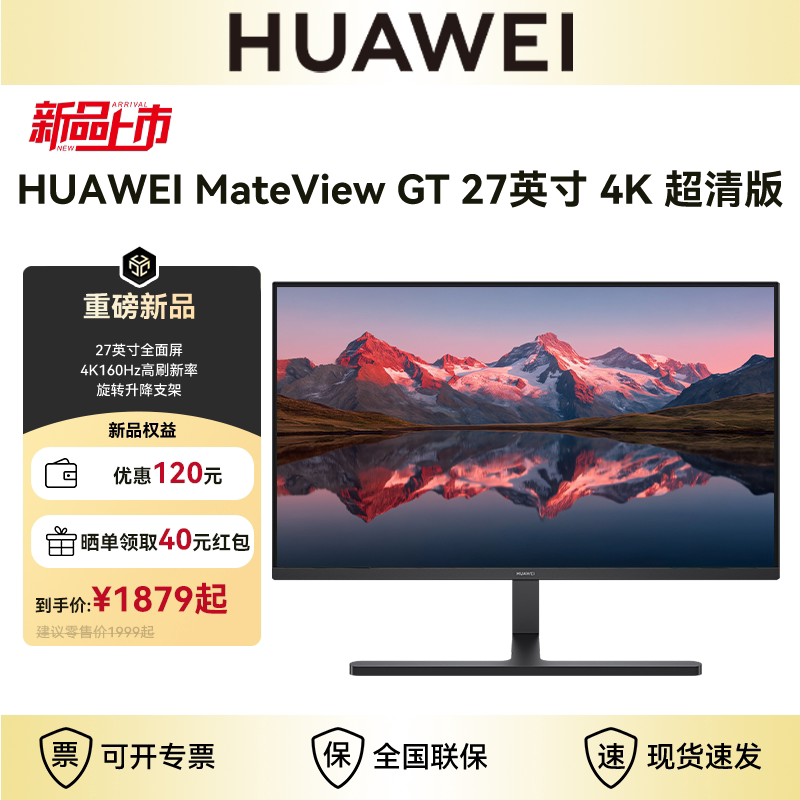 华为显示器Mate View GT27英寸超清版4K双模式切换全面屏窄边框