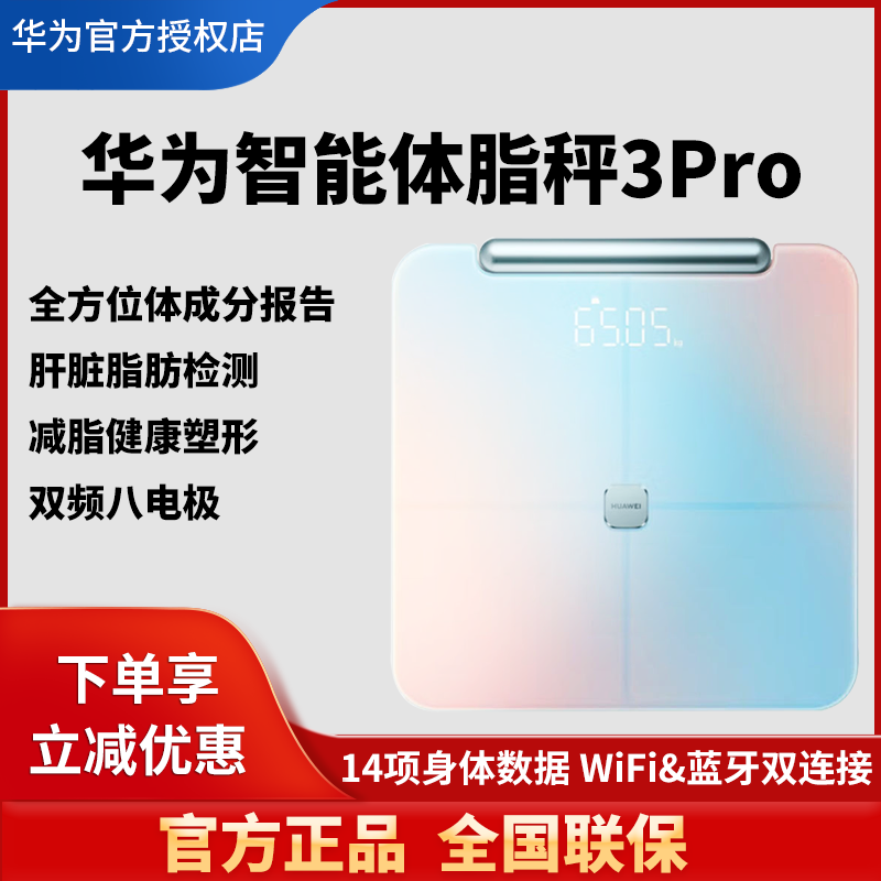 华为智能体脂秤3Pro精准测量家用健身塑形减脂小物称重电子体重秤