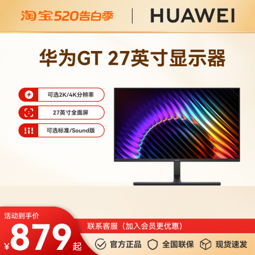 华为MateViewGT高刷显示器