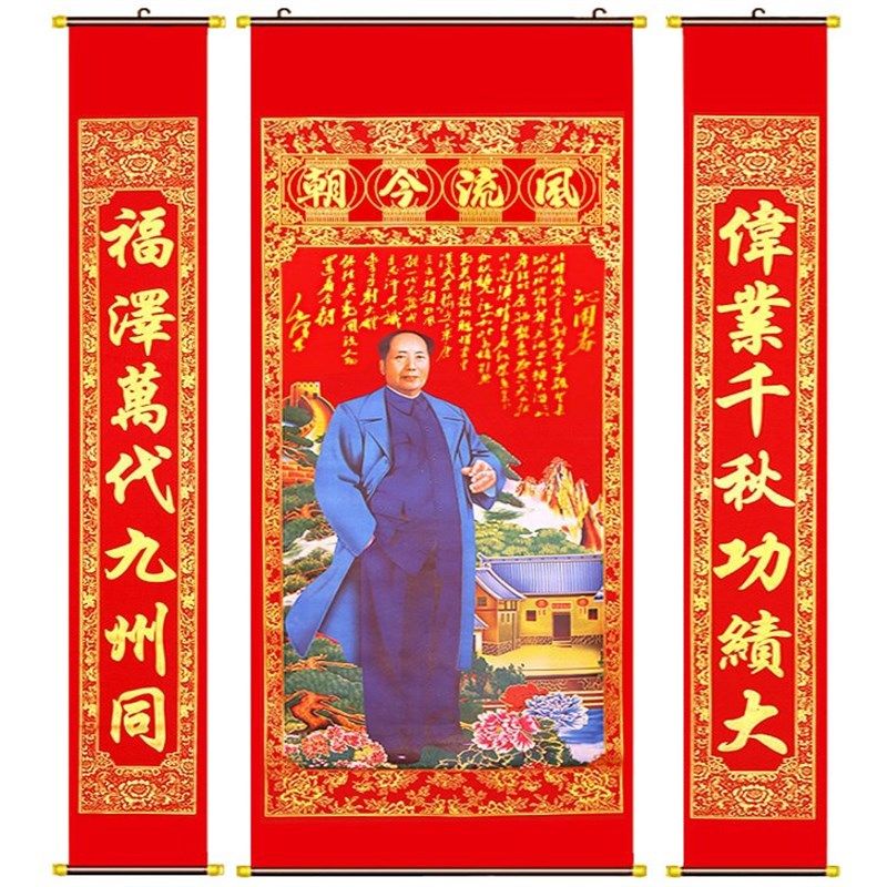 风流今朝席像中堂画植绒布卷轴伟农村堂屋挂画春节客厅装饰品